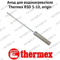 Анод для водонагревателя Thermex RSD 5-10, origin (anodRSDOr)