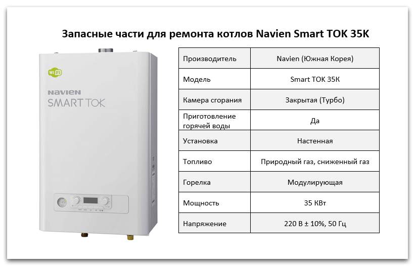 Купить запчасти для котлов Navien Smart TOK 35K в Иваново