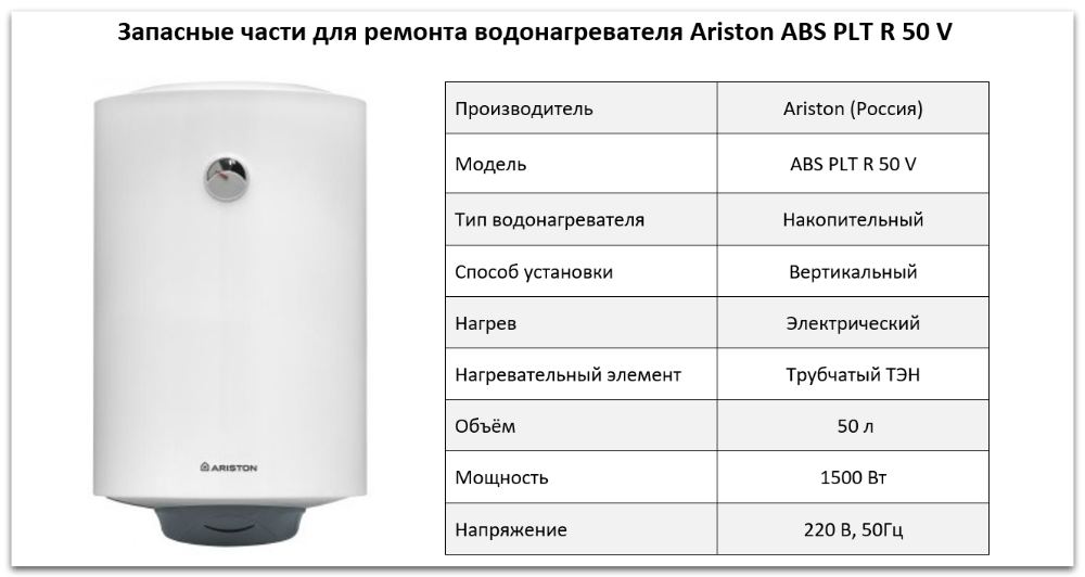 Купить запчасти Ariston ABS PLT R 50 V в Иваново