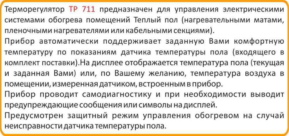предназначение Теплолюкс ТР 711 Теплолюкс ТР 711 цена в Иваново