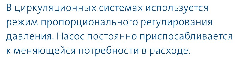 насос Magna3 25/60 - функция пропорционального регулирования давления насос циркуляционный Magna3 25/60 купить в Иваново