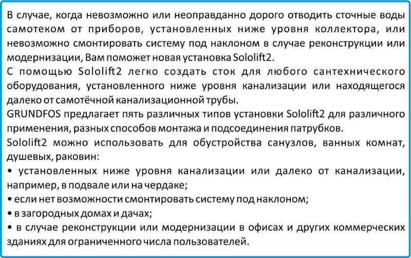 грюндфос Сололифт купить в Иваново