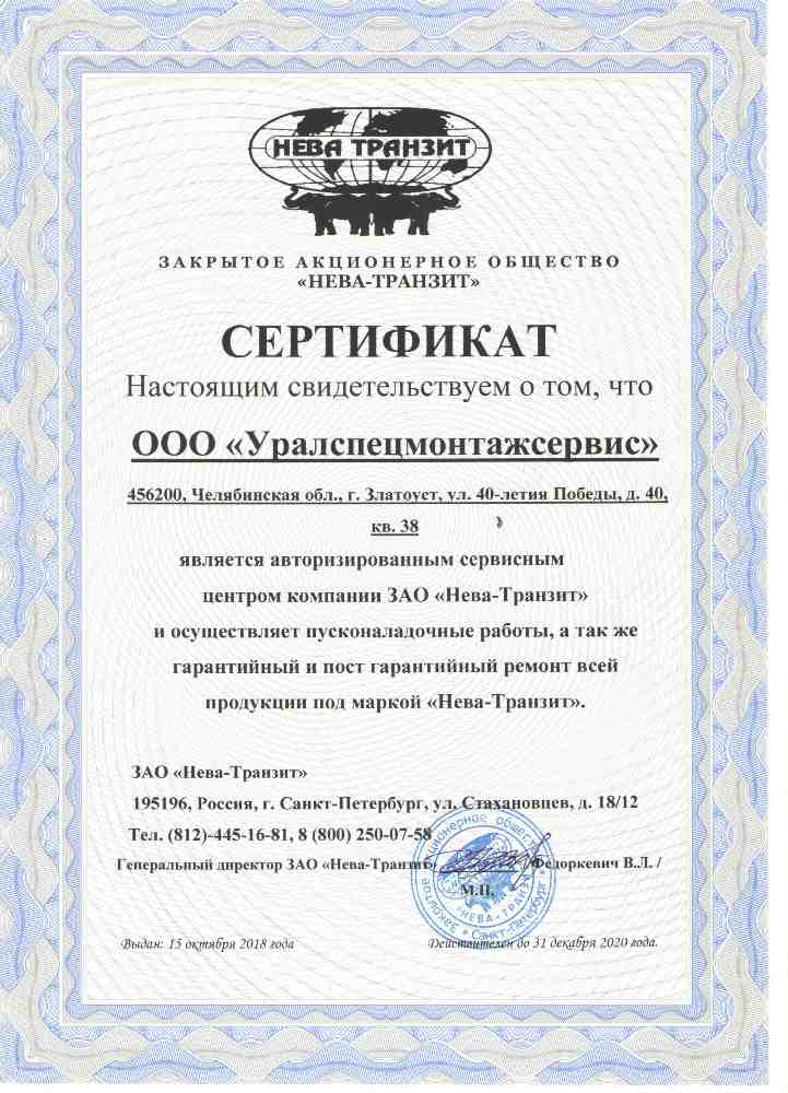 Сертификат Нева Транзит Сертификат Нева Транзит