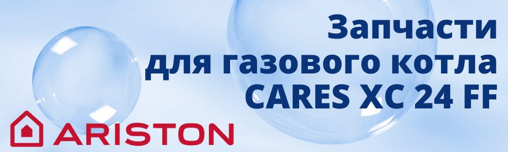 Купить запчасти для котлов Ariston CARES XC 24 FF в Иваново
