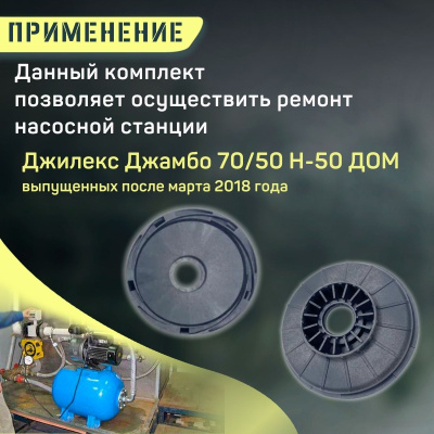 Направляющий аппарат Джилекс Джамбо 70/50 Н-50 ДОМ (apparatn7050N50d)